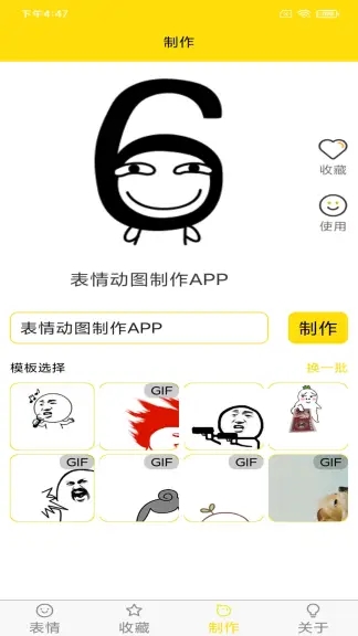 表情动图制作app图片2