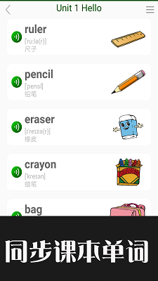 小学英语拍照点读app图2