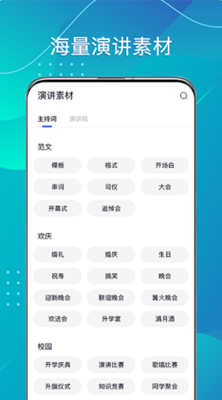 霸王演讲宝app图3