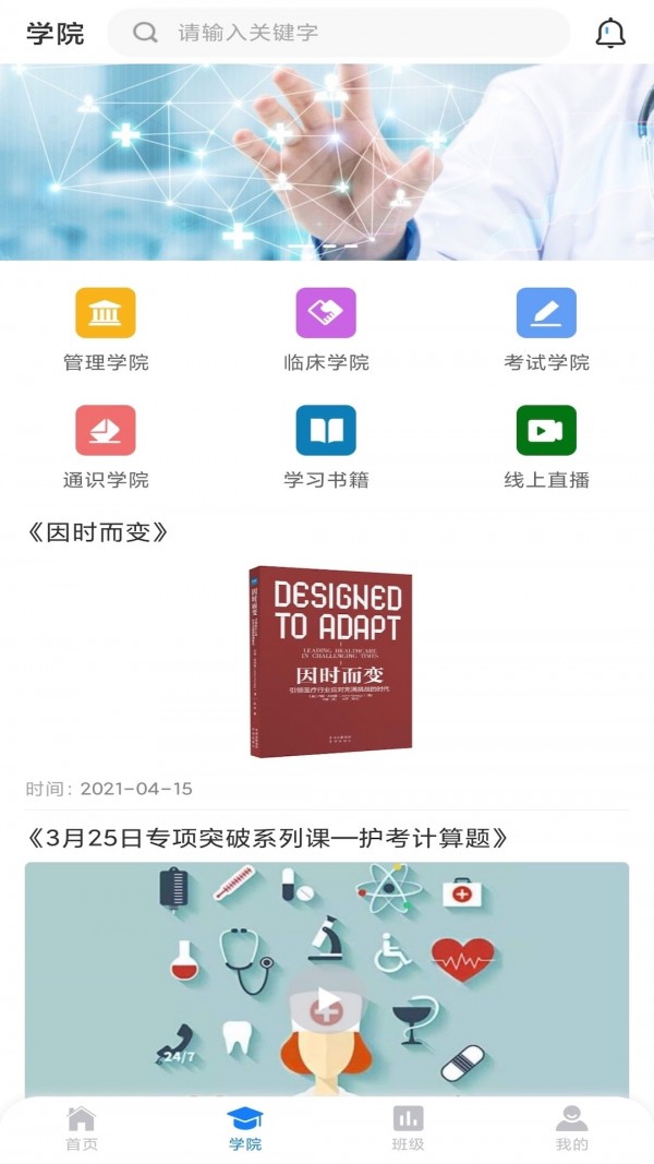 MyClass医学教育app手机版图3