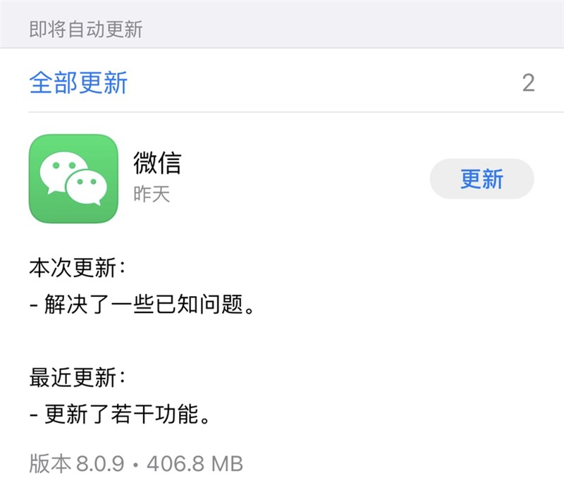 微信iOS 8.0.9正式版图片1