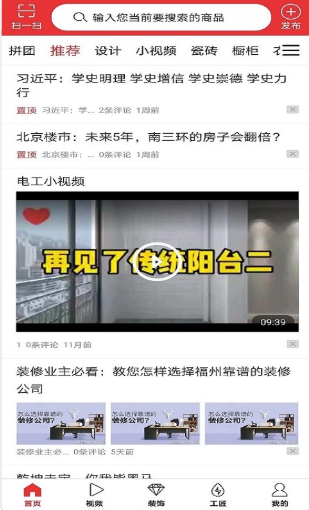 家幸福家装网app官方版图2