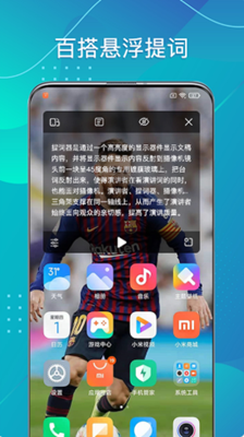 霸王演讲宝app图1