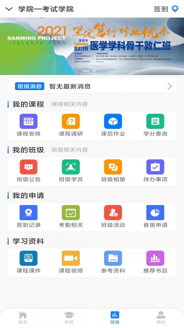 MyClass医学教育app手机版图2