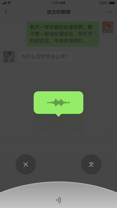 微信iOS 8.0.9图2