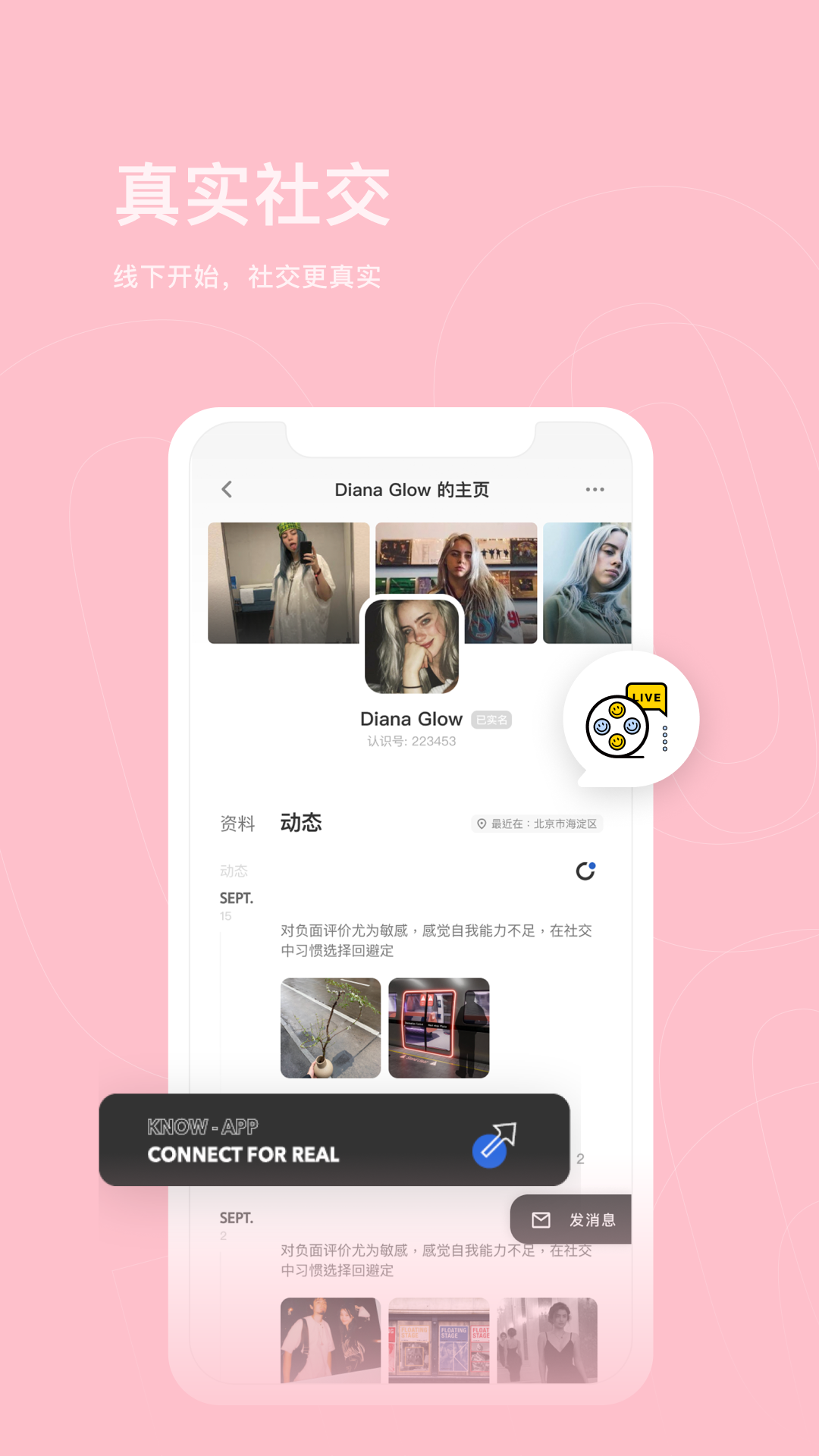 认识交友app官网版图2