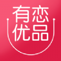 有恋优品app官方版