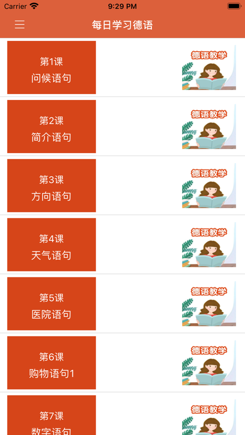 每日学习德语app图3