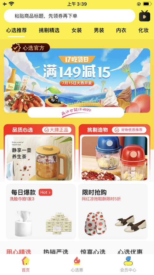 尚品心选app手机版图2