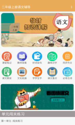 二年级上册语文辅导app手机版图1