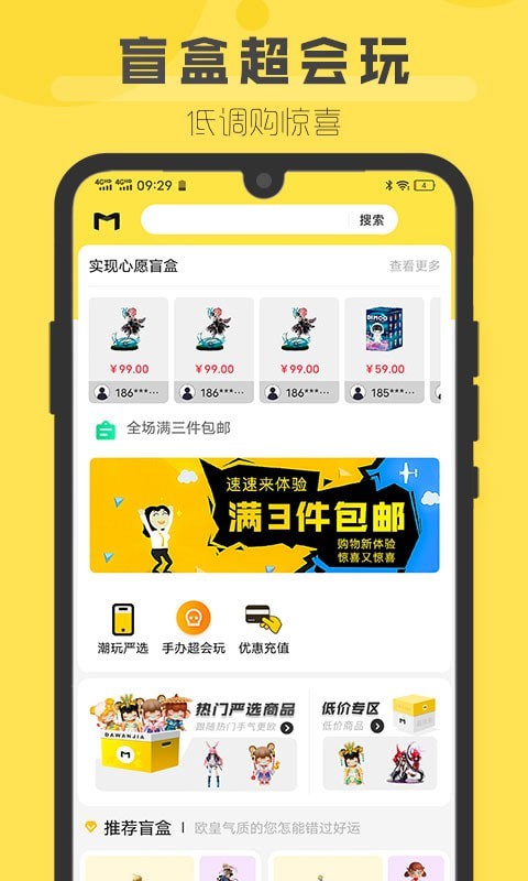 盲盒超会玩app最新版图1