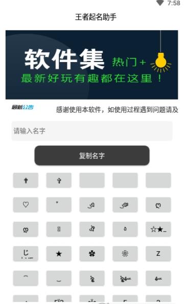 王者起名助手app图1