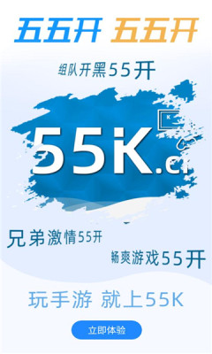 55k手游盒子app图3