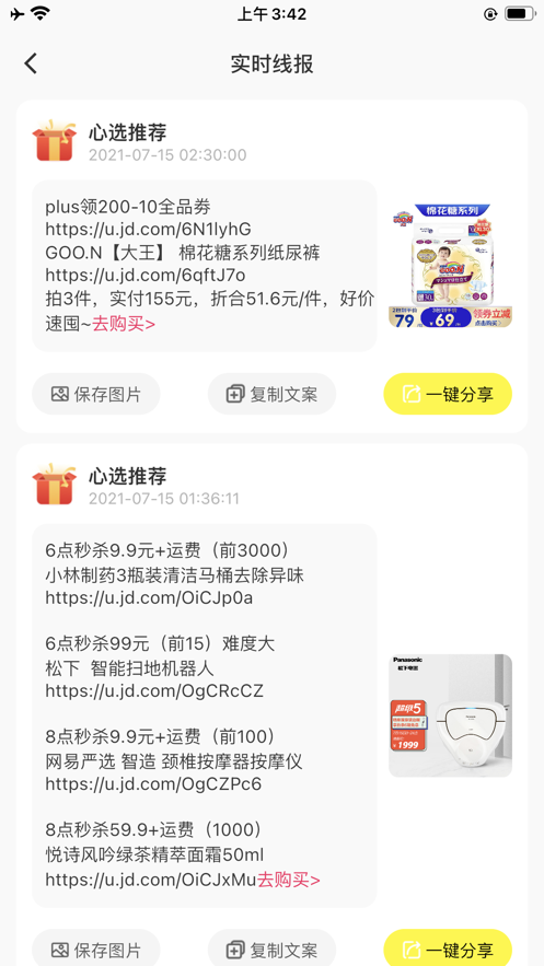 尚品心选app手机版图3