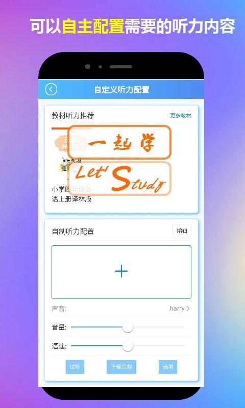 一起学小学英语app图1