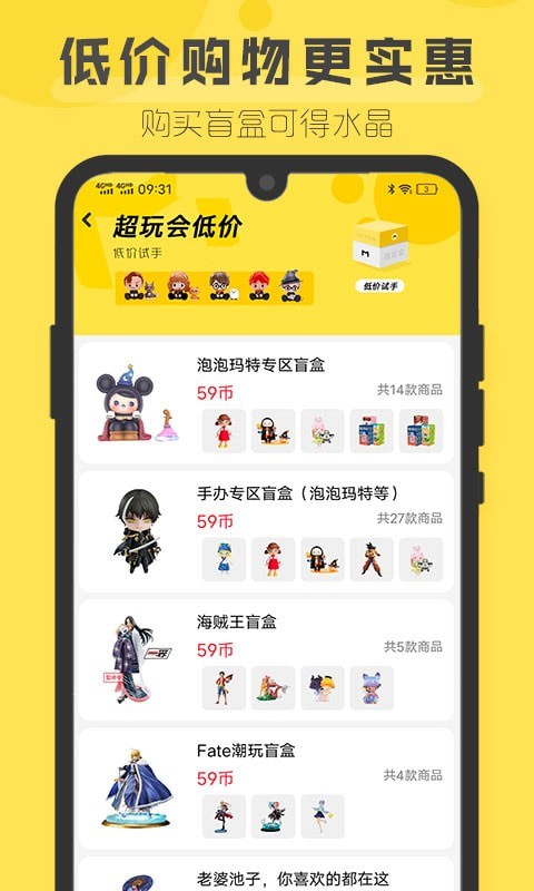 盲盒超会玩app最新版图2