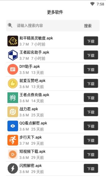 王者起名助手app图3