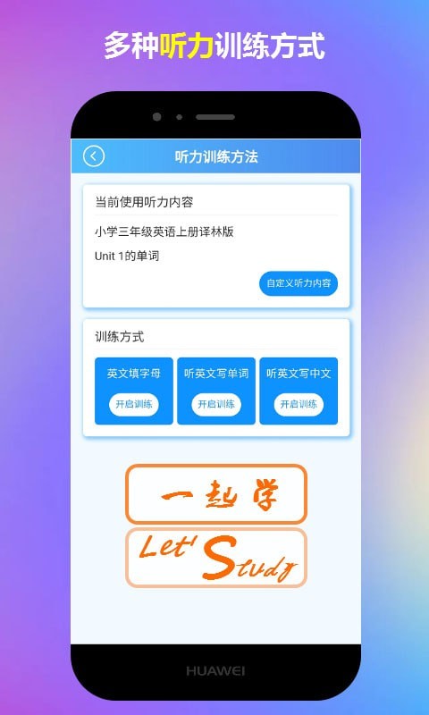 一起学小学英语app图2