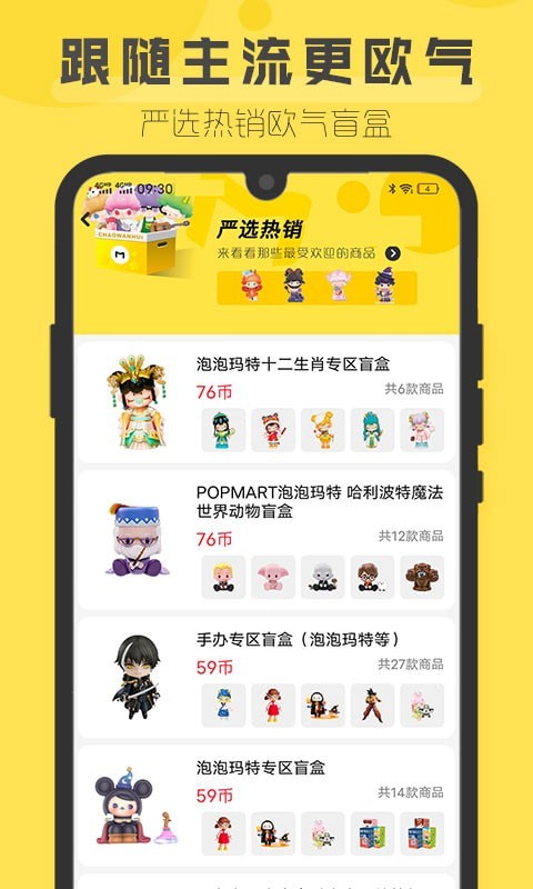 盲盒超会玩app最新版图3