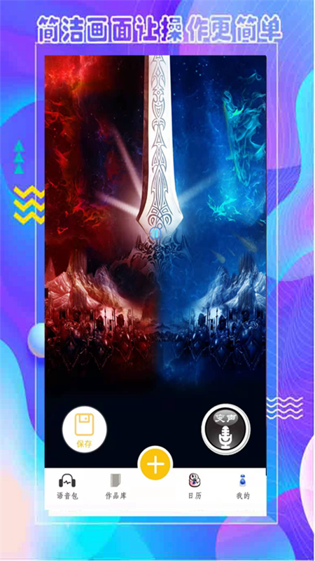 王者语音包变声器app图2