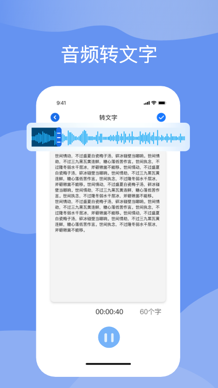 语音转化文字app手机版图1