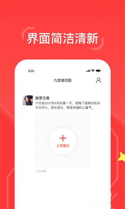 九宫格切图大师app手机版图1