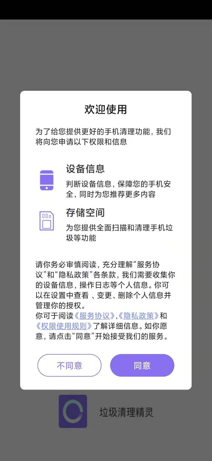 垃圾清理精灵APP图片1