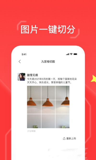 九宫格切图大师app手机版图2