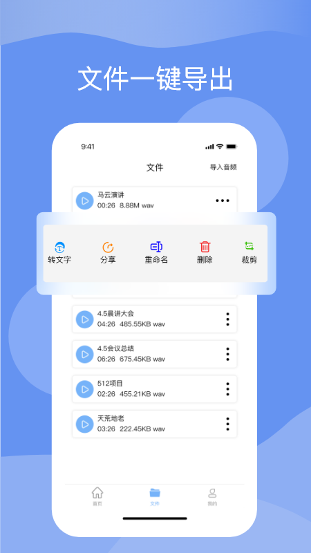 语音转化文字app手机版图3