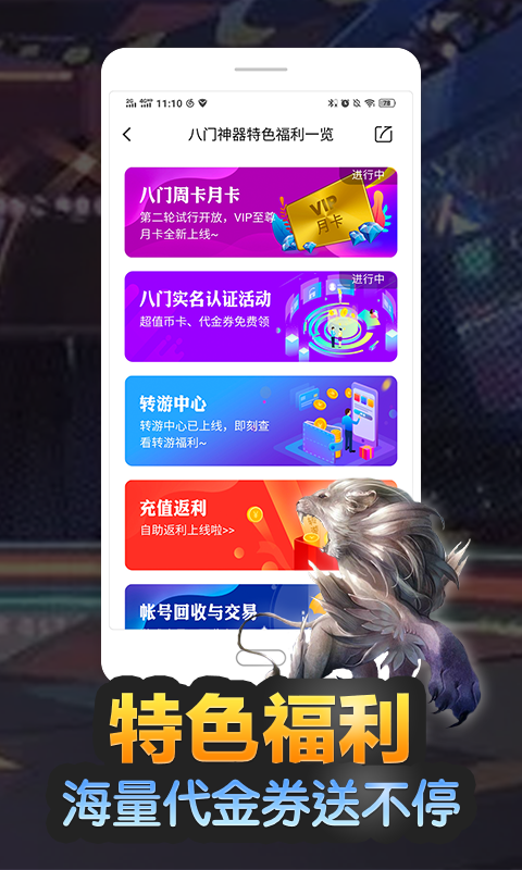 八门神器手游最新版图片1