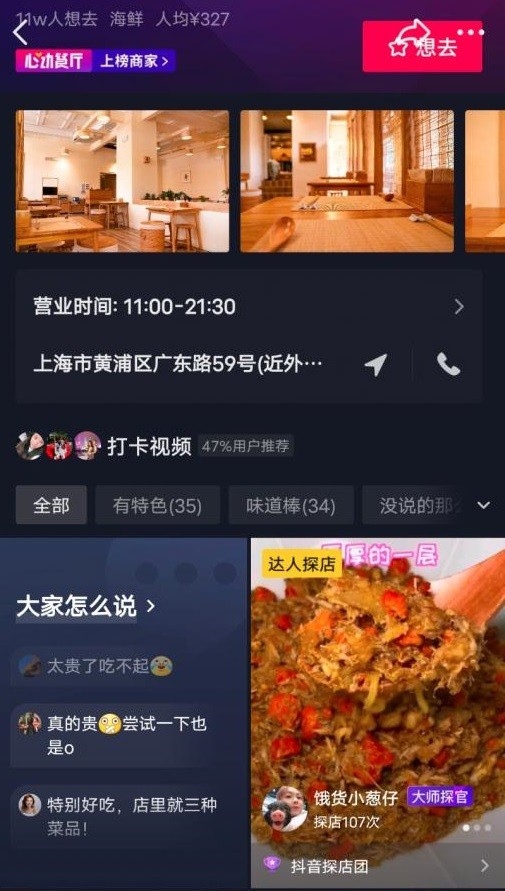 抖音心动外卖app图3