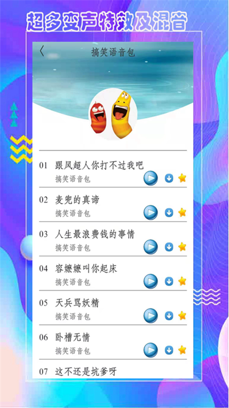 王者语音包变声器app图3