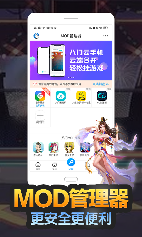 八门神器手游官方APP最新版图3