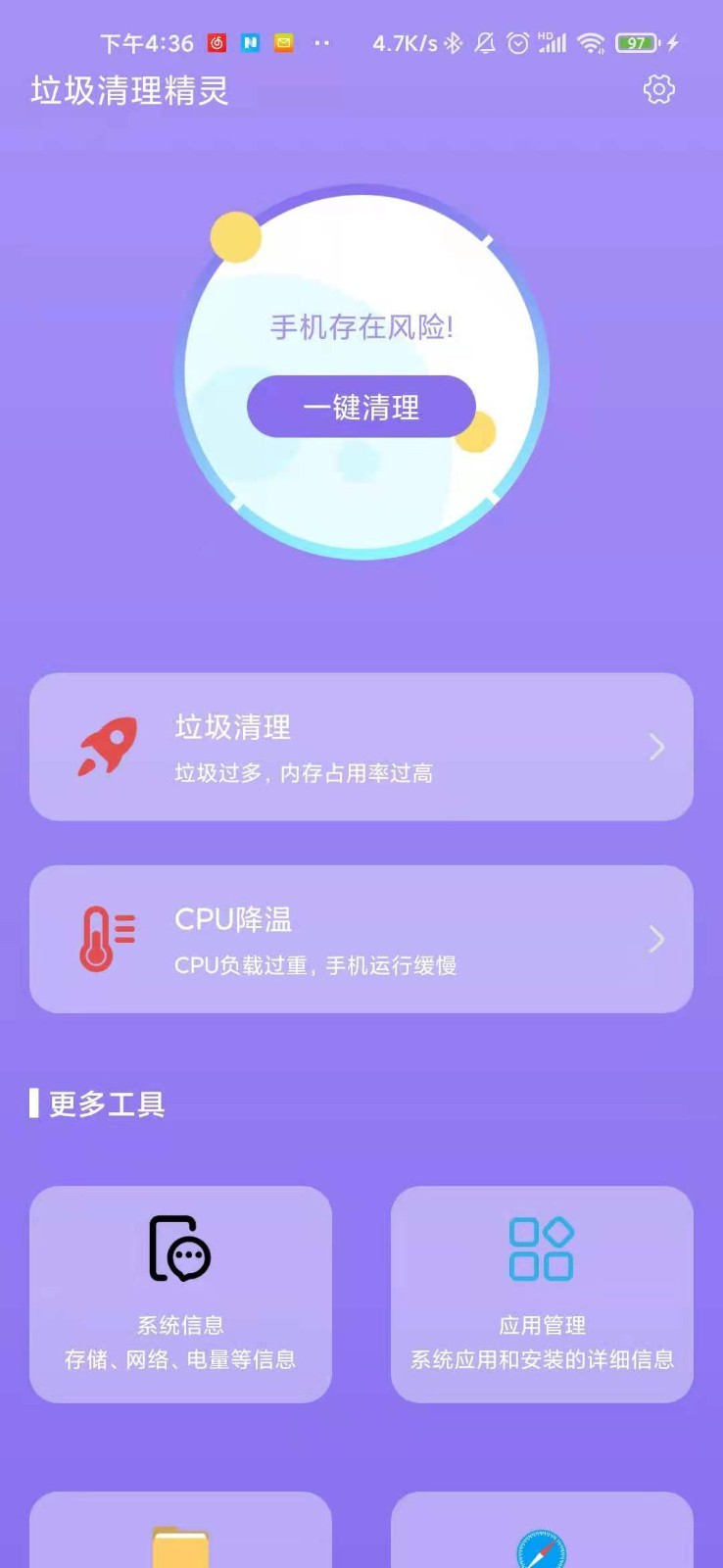 垃圾清理精灵APP图3