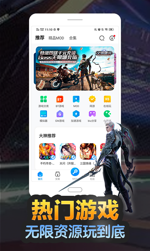 八门神器手游官方APP最新版图1