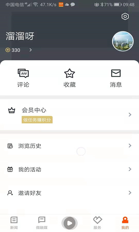 悦临平app手机版图1