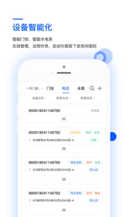 艺平米房东app官方版图3