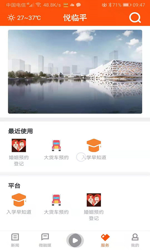 悦临平app手机版图2