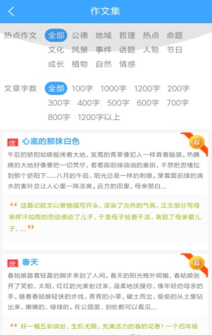 周记题材大全app图2