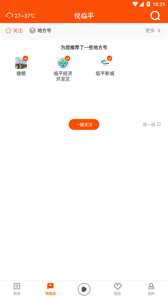 悦临平app手机版图3