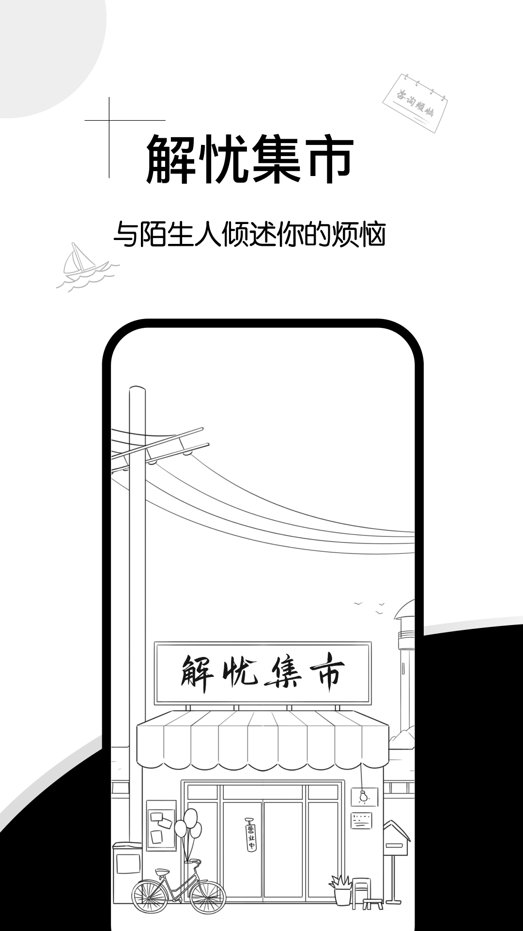 解忧集市app手机版图2