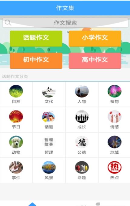 周记题材大全app图片1