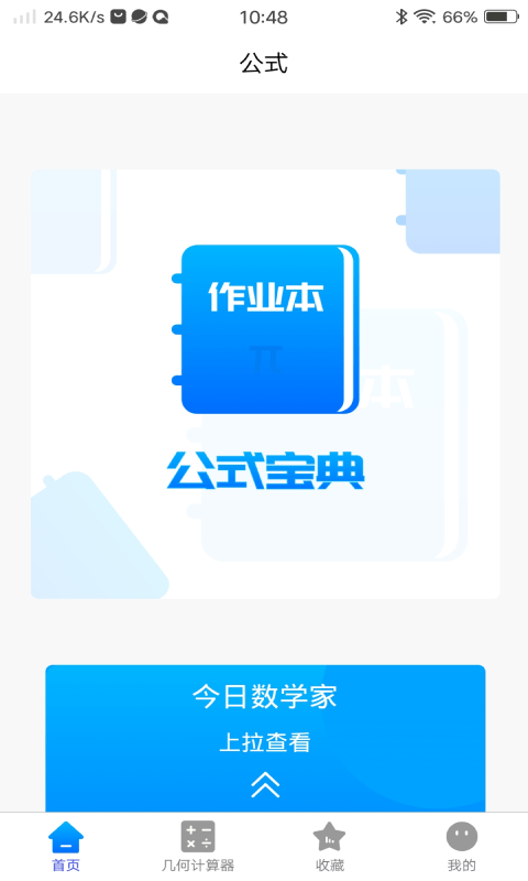 优选数学公式宝典app官方版图1