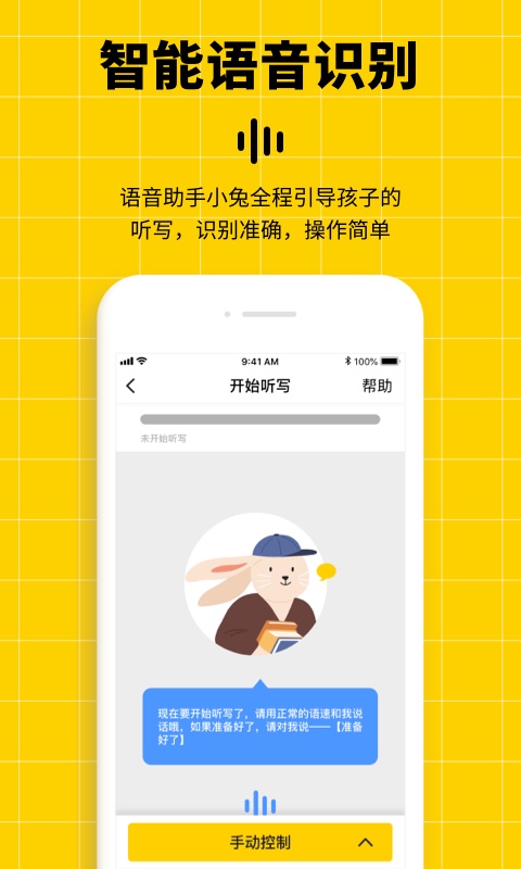 听写神器app手机版图1