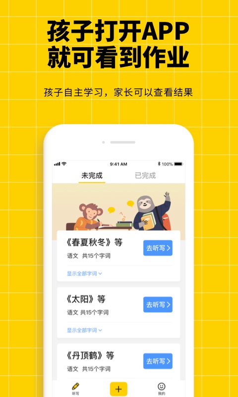 听写神器app手机版图2