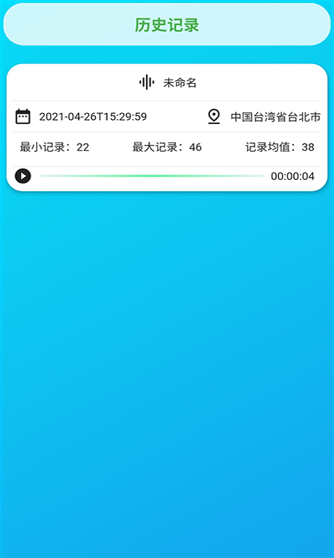 智能环境噪声分贝测试仪app安卓版图1