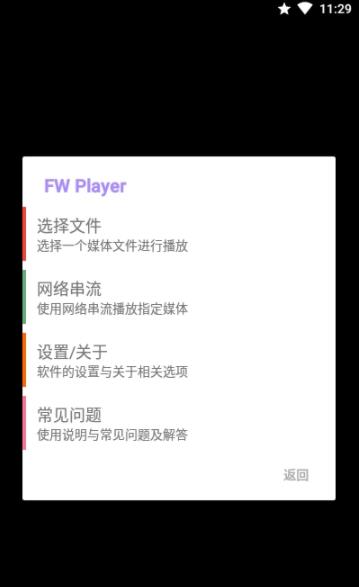 FW播放器app图片1