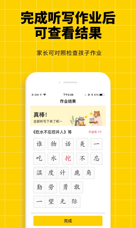 听写神器app手机版图3