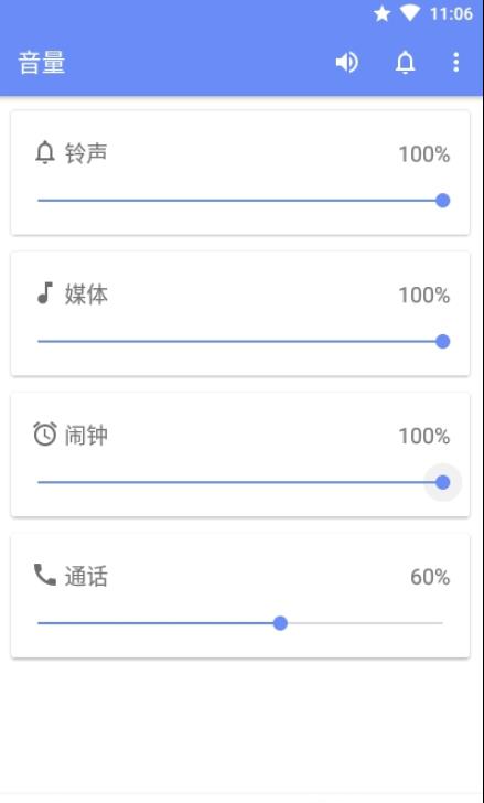 音量君app图2