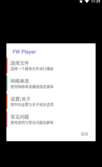 FW 播放器app图1